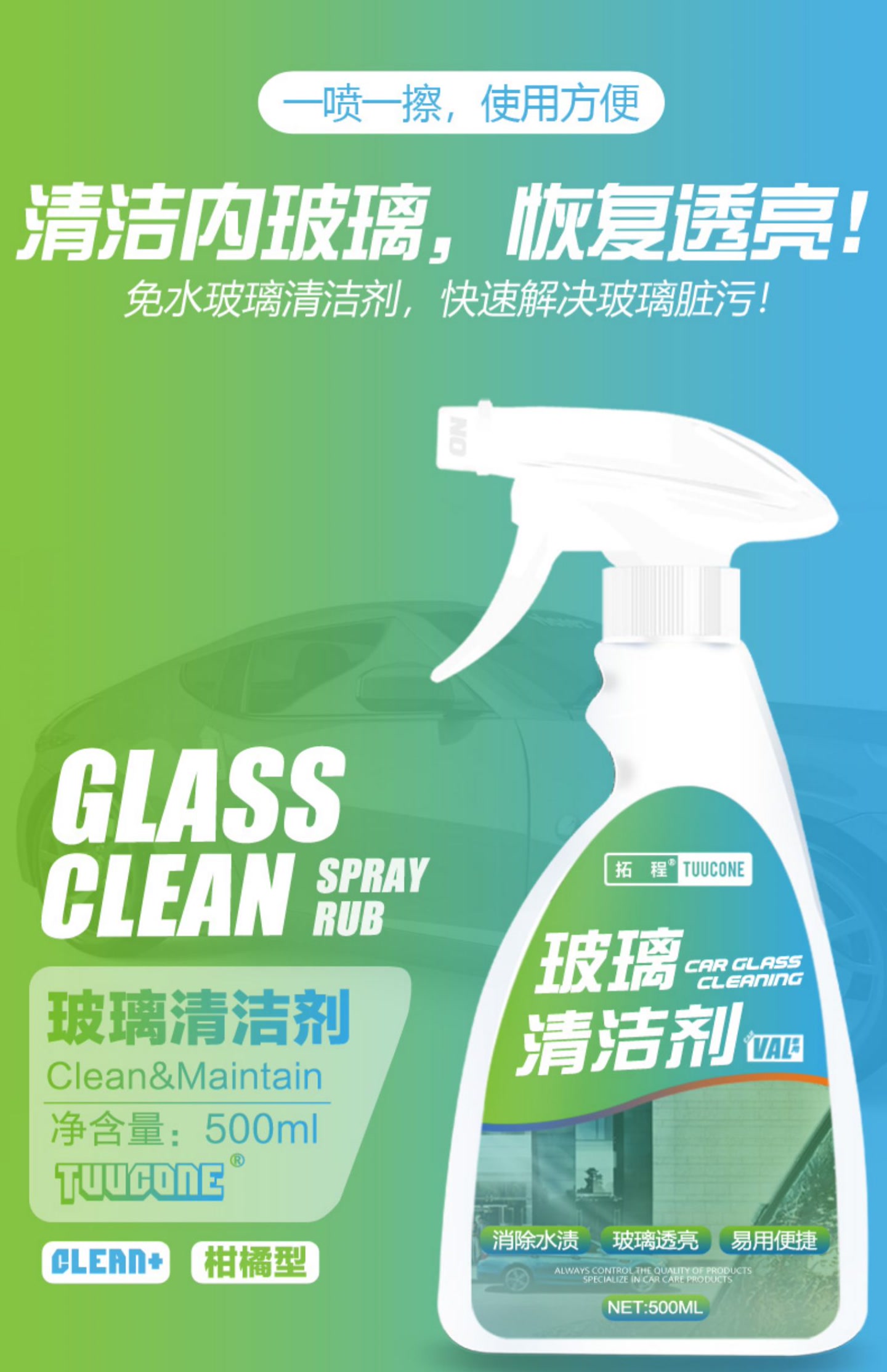 汽车内玻璃专用清洁剂前挡风车窗内侧强力去污清洗剂去除油膜油污