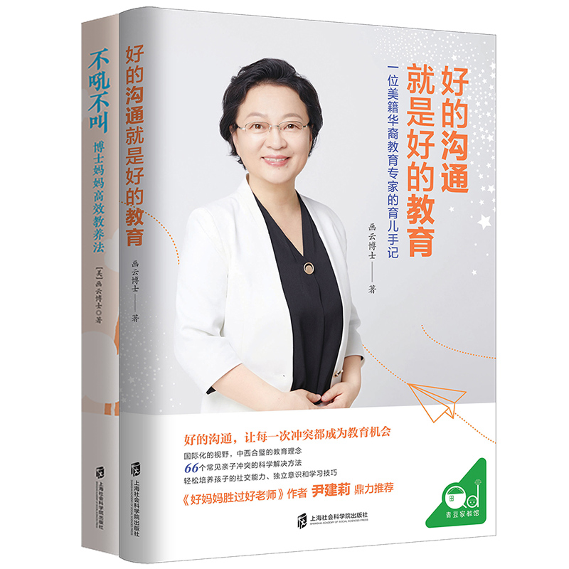不吼不叫：博士妈妈高效教养法